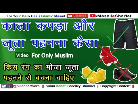 Niche Kala Kapda Kala Joota Pehnna Kaisa | Lal Aur Safed Moze Pehnne Se Bacho | Peela Joota