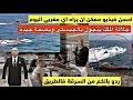 Download Lagu احلى خبر في طريقنا للمغرب جلالة الملك يتجول في شاطئ المضيق بصحة جيدة ردو البال من السرقة فالطريق