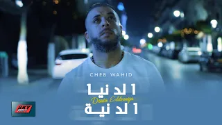 Cheb Wahid Denia Eddouniya 