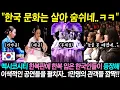 Download Lagu 멕시코시티 한복판에 한복 입은 한국인들이 등장해 이색적인 공연을 펼치자.. 1만 관객들 깜짝!!
