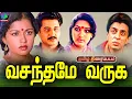 Lagu Vasanthame Varuga 90's Love Tamil Full Movie | Suman, Saritha, Gautami, Archana  @WinnerVideos ​