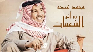 محمد عبده روائع الشعبيات أجمل 25 أغنية HQ  محمد عبده روائع الشعبيات أجمل 25 أغنية HQ