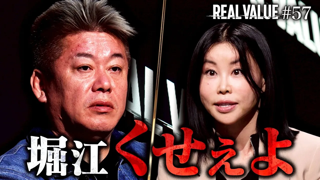 ルール無視、そして堀江の逆鱗に触れる志願者。それでも堀江がブチギレなかったまさかの理由とは?【REAL VALUE#57】