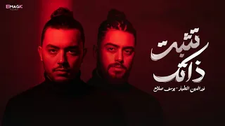 نور الدين الطيار   يوسف صلاح   تثبت ذاتك                            دندنها
