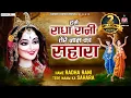 Download Lagu हमें राधा रानी तेरे नाम का सहारा~Hame radha rani tere naam ka sahara~श्री चित्र विचित्र महाराज जी