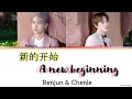 Download Lagu 新的开始 (A New Beginning) - Renjun \u0026 Chenle (엔시티 드림 - NCT DREAM) 'Lyrics' | Chin-Rom-Eng