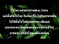 เธอบอกว่าฉันไม่ดี - COPTER [เนื้อเพลง]
