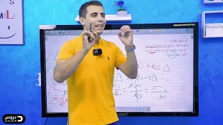 تشابه المثلثات هندسة الصف الأول الثانوي مهم جدااا 