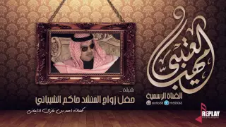 شيلة يا مهنا دندنها