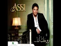 Assi El Hallani  ... Saalone | عاصي الحلاني...ساّلوني