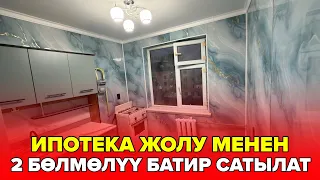☎️: 0555930194 / Ипотека жолу менен 2 бөлмө сатылат. 