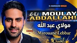 مروان اللبار   مولاي عبدالله كشكول شعبي                                                           دندنها