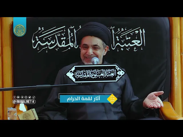 ⁣آثار لقمة الحرام