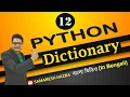 Dictionary Python Part-12 Bengali Tutorial