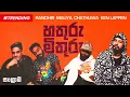 Download Lagu හතුරු මිතුරු (Hathuru Mithuru) - Randhir Witana x Maliya \u0026 Chathuwa (Rasthiyadu Padanama)