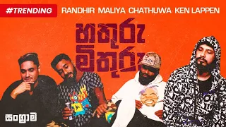  hathuru mithuru randhir witana x maliya u0026 chathuwa rasthiyadu padanama 