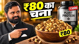 महंगे Protein Powders फेल हैं इसके आगे! Best Cheap Natural Protein Food