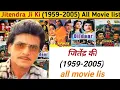 Lagu जितेंद्र की मूवी लिस्ट | Jitendra (1959-2005) All Movie List | Jitendra Movies list