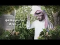 غريب ال مخلص وعبدالله ال مخلص - منك مجروح (حصرياً) | 2021