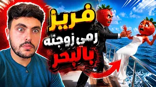 رماها بالبحر و فجأة صار شي غريب 😨