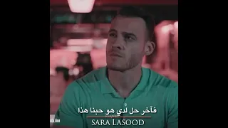 حتى ابتسامة واحدة منك تكفيني اجمل مقاطع حب إيدا وسركان مسلسل انت اطرق بابي حالات واتس اب حب جديدة 