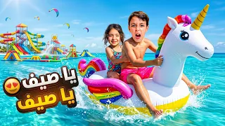 لعبنا فوق المركب و رقصنا 💃 حمزة اول مره على المركب 🛶