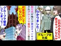 Download Lagu 【漫画】取引先が俺だけ発注キャンセルしてきたのでグループごと撤収したら後日女社長が激怒し「何故完成してないの!?」【恋愛マンガ動画】