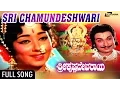 Download Lagu Sri Chamundeshwari | Sri Krishnadevaraya–ಶ್ರೀ ಕೃಷ್ಣದೇವರಾಯ | Dr.Rajkumra,Bharathi | Kannada Song