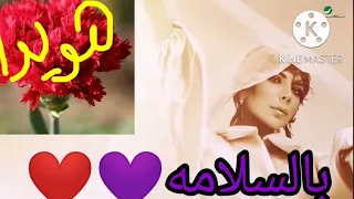  اصالة نصري   لو نقلب في الدفاترفي الحياة دي قلوب يا ساتر واحنا بينهم مظلومين بالسلامة للي راحوا     دندنها