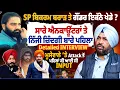 SP Bikram Brar Detailed Interview