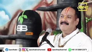 इस प्रसंग में जानें ब्राह्मणों ने महादेव से कौन से 7 प्रश्न किए? |Pujya Pandit Pradeep Ji Mishra #om
