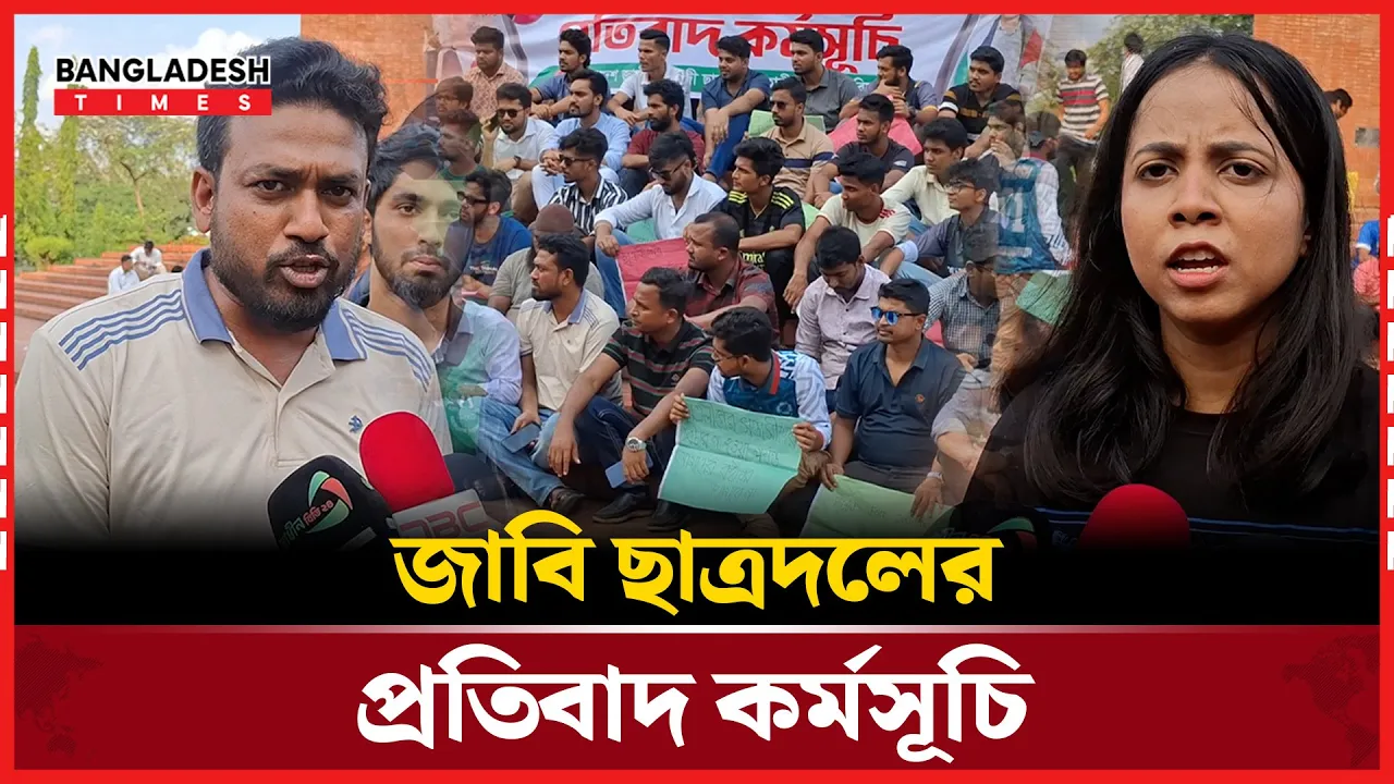 সাম্য হত্যার বিচারের দাবিতে জাবিতে বিক্ষোভ