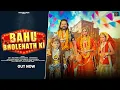 Download Lagu Bahu Bholenath Ki - Raj Mawar | Anjali 99 | Miss Princy |  Kay D | Bhole Baba Song