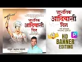 Download Lagu Jagtik Adivasi Din Banner Editing | jagtik adivasi din banner editing | 2023