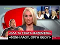 Download Lagu Απίστευτη κόντρα του MEGA με τον Άδωνι Γεωργιάδη για την «Ομάδα Αλήθειας»