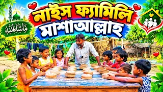 ফ্যামিলি ইন্টারটেনমেন্ট আমাদের এই খেলা দেখো।