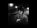 Samar Tarik & El Waili - Sifr \ سمر طارق - صفر