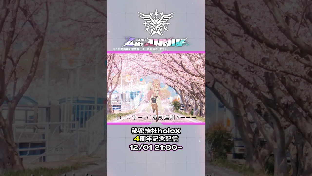 holoXで全力ラブコメやってみた！『秘密結社holoX4周年』予告【 #SSholoX4周年 】 #shorts #vtuber #ホロライブ #hololive #博衣こより #嘘告知