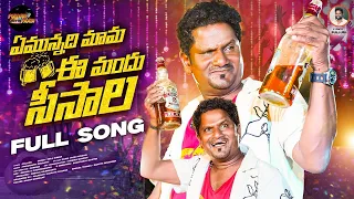 emunnadhi mama e mandhuseesala 4k song jabardasth rajamouli rela kumar pulluri shanthiraj