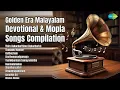 Download Lagu Golden Era Malayalam Devotional \u0026 Mopla Songs Compilation  | JayaVijaya | Thiru Vakacharthinu...