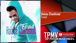 Emad Halate Cheshmat 2018 آهنگ جدید عماد حالت چشمات 