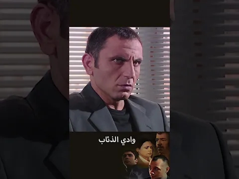 ساعدوني! | الحلقة ٢٥ | وادي الذئاب