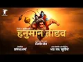 Download Lagu Hanuman Tandav : Full song : Dilip Sen | Mukesh Pandey | Om Motion Entertainment