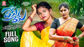 deku deku full song singer prabha singer lavanya attakodalusongs srinivas melodys