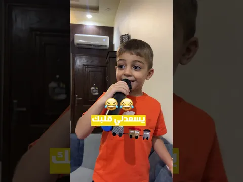 لما كنت عم درب ميدو على الاغنية 🤣🤣 #بيسو #baby