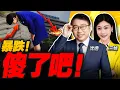 Lagu 麻煩大了!高市民調暴跌 一夜崩盤! | ICE再擊毙美國人 全美上街怒火引爆了! #沈逸观察