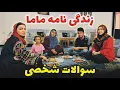 Download Lagu زندگی نامه و سرنوشت باور نکردنی ماما جان / از فقر تا موفقیت😱