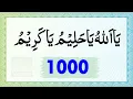 Lagu Ya Allah Ya Haleem Ya Kareem – 1000 Times Dhikr | Powerful Zikr for Mercy, Patience \u0026 Generosity