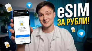 Как подключить eSIM для путешествий - купить есим за 2 минуты
