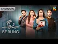 Download Lagu Be Rung - Episode 90 - 17th October 2024 - [ Sukaina Khan \u0026 Agha Talal ] - HUM TV